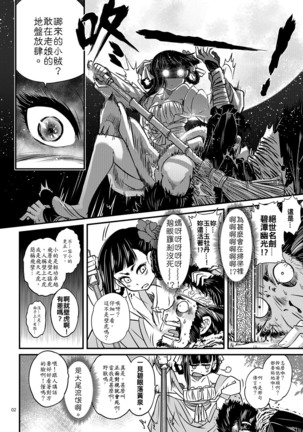 Hyakkasou2《壮絶!海棠夫人の伝説》 - Page 3