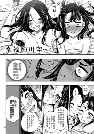 Hyakkasou2《壮絶!海棠夫人の伝説》 - Page 21