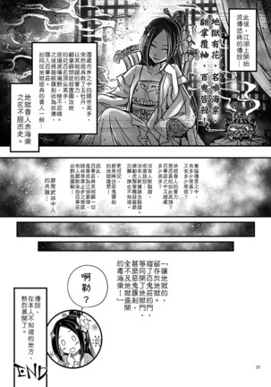 Hyakkasou2《壮絶!海棠夫人の伝説》 - Page 24