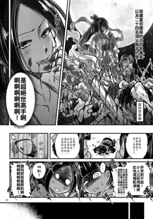 Hyakkasou2《壮絶!海棠夫人の伝説》 Page #5
