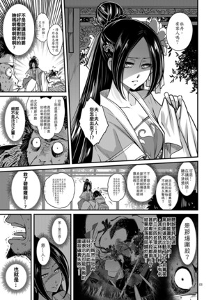 Hyakkasou2《壮絶!海棠夫人の伝説》 Page #4