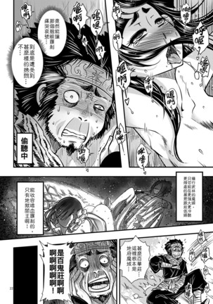 Hyakkasou2《壮絶!海棠夫人の伝説》 - Page 23