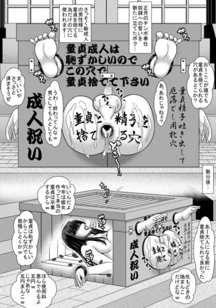 劣等ホモ牝sissyの成人の儀 - Page 7