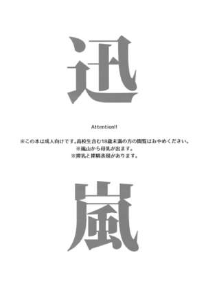 Arashiyama Oishii Bonyuu Tokunou 5.3 - Page 2