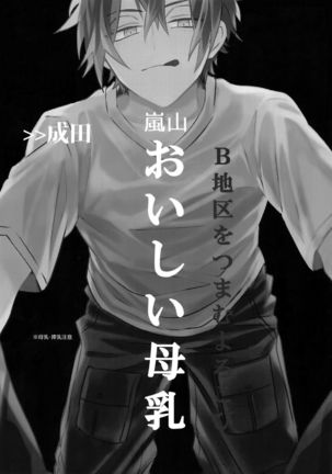 Arashiyama Oishii Bonyuu Tokunou 5.3 Page #5