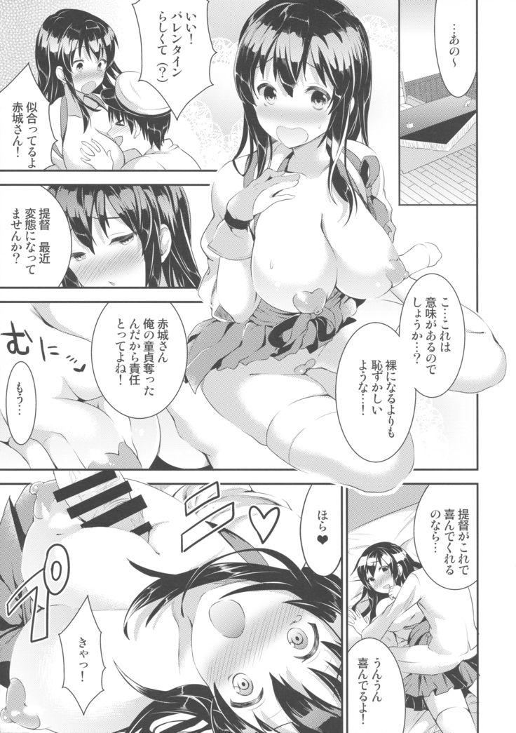 Akagi-san to Valentine
