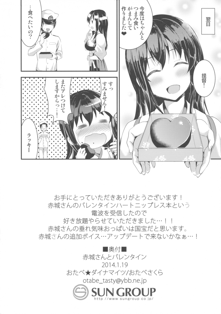 Akagi-san to Valentine