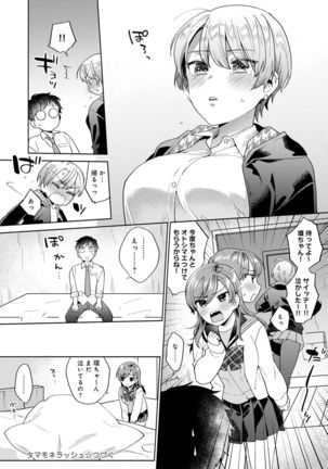 Suki dakara Shiboritai - I wanna squeeze you because I love you Page #123