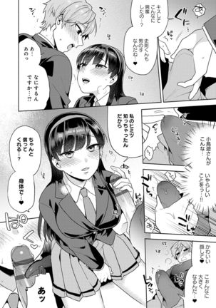 Suki dakara Shiboritai - I wanna squeeze you because I love you Page #171