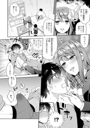 Suki dakara Shiboritai - I wanna squeeze you because I love you Page #77