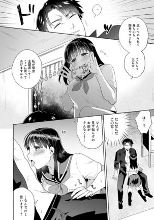 Suki dakara Shiboritai - I wanna squeeze you because I love you Page #151