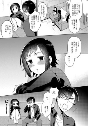 Suki dakara Shiboritai - I wanna squeeze you because I love you Page #232