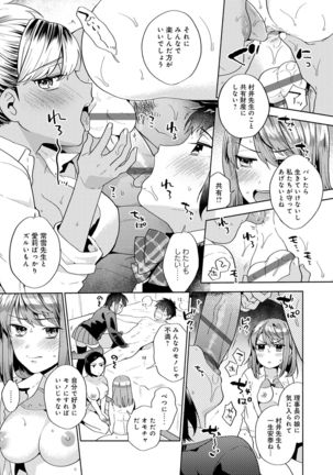 Suki dakara Shiboritai - I wanna squeeze you because I love you Page #88