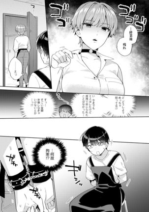 Suki dakara Shiboritai - I wanna squeeze you because I love you Page #8