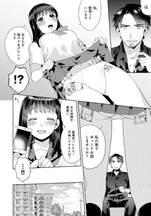 Suki dakara Shiboritai - I wanna squeeze you because I love you Page #149