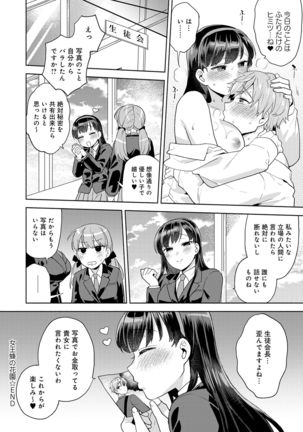 Suki dakara Shiboritai - I wanna squeeze you because I love you Page #185