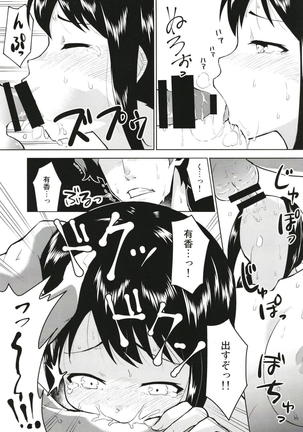 Anoko ni Naisho no Uchiawase - Page 16
