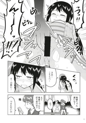 Anoko ni Naisho no Uchiawase - Page 12