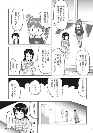 Anoko ni Naisho no Uchiawase - Page 4