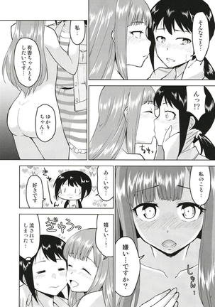 Anoko ni Naisho no Uchiawase - Page 8