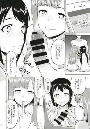 Anoko ni Naisho no Uchiawase - Page 13