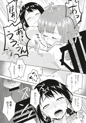 Anoko ni Naisho no Uchiawase - Page 24
