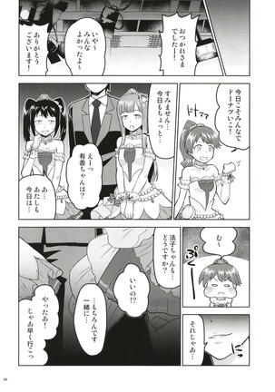 Anoko ni Naisho no Uchiawase - Page 27