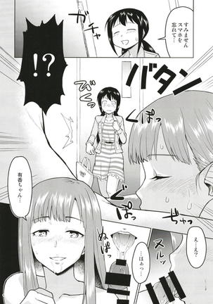 Anoko ni Naisho no Uchiawase - Page 5