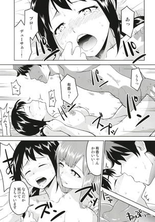 Anoko ni Naisho no Uchiawase - Page 22