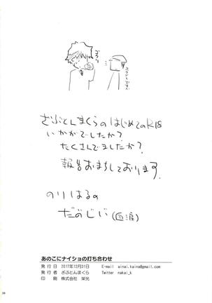 Anoko ni Naisho no Uchiawase - Page 28