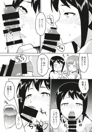 Anoko ni Naisho no Uchiawase - Page 14