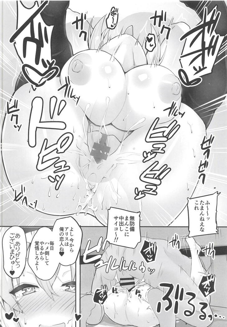 Nandemo Iu Koto o Kiite Kureru Alice-chan