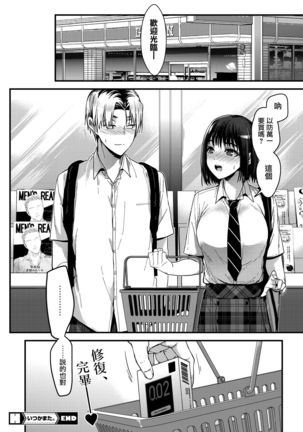 Itsuka mata Page #30