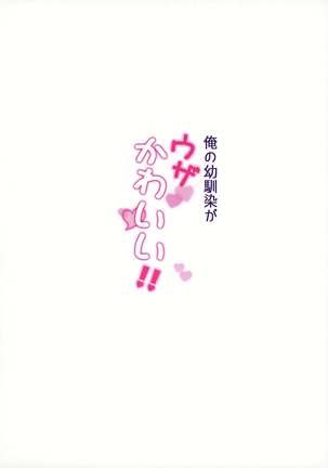 Ore no Osananajimi ga Uza Kawaii!! Page #23