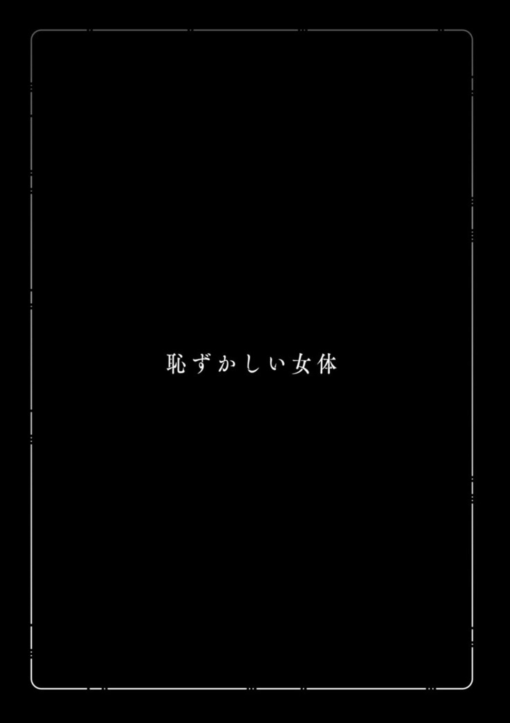 Hazukashii Nyotai