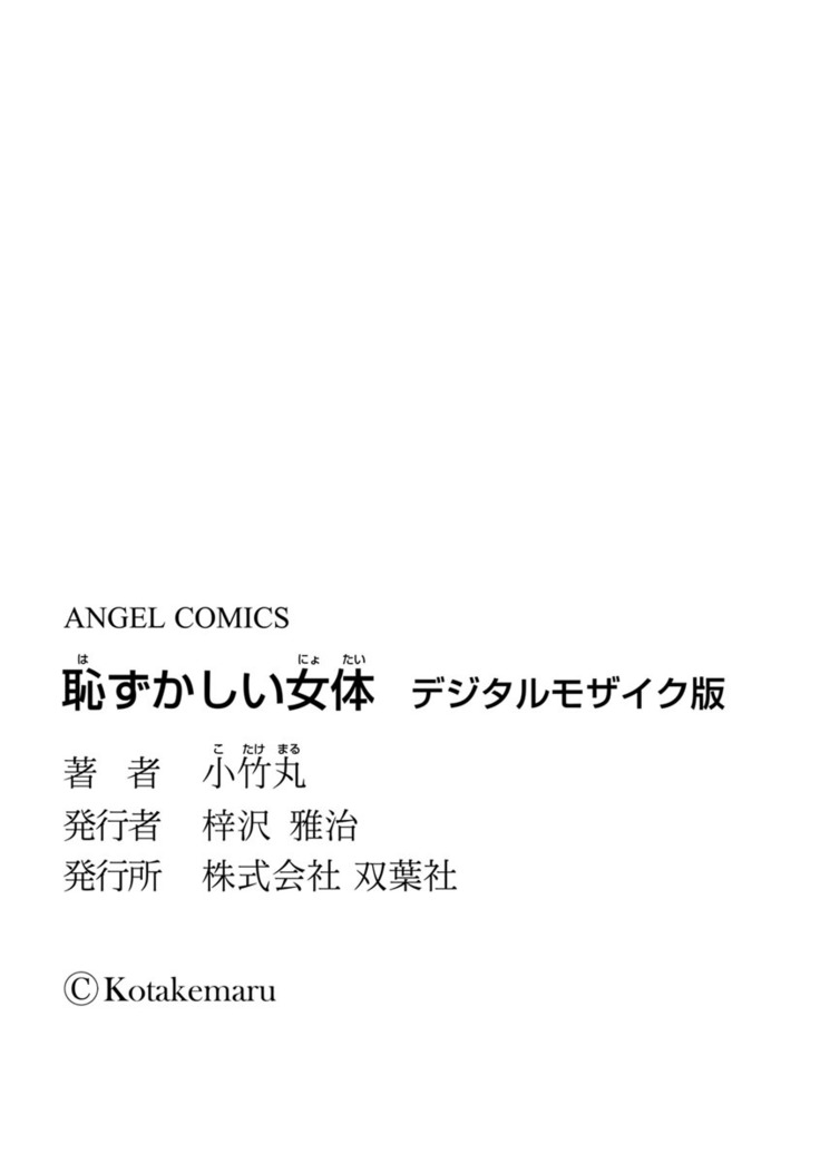 Hazukashii Nyotai