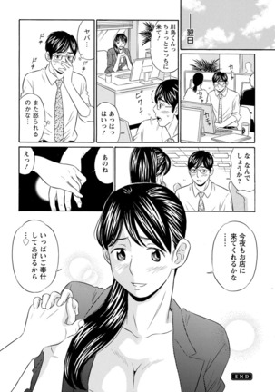 Hazukashii Nyotai Page #157