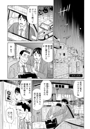 Hazukashii Nyotai Page #90