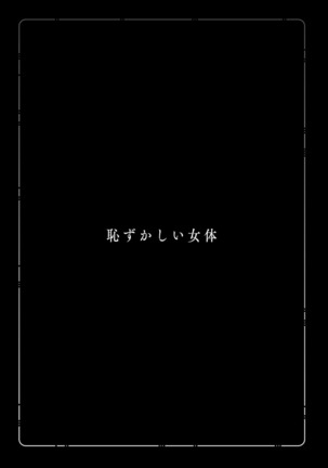 Hazukashii Nyotai Page #72