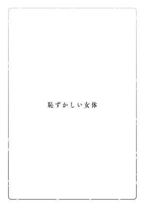 Hazukashii Nyotai Page #174