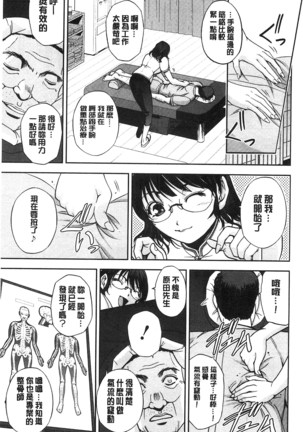 Seitaishi Sakura-sensei | 整性體師小櫻師傅 - Page 162