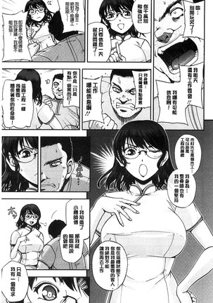 Seitaishi Sakura-sensei | 整性體師小櫻師傅 Page #86