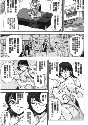 Seitaishi Sakura-sensei | 整性體師小櫻師傅 - Page 116