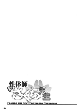 Seitaishi Sakura-sensei | 整性體師小櫻師傅 Page #118