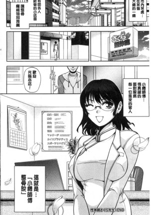 Seitaishi Sakura-sensei | 整性體師小櫻師傅 - Page 195