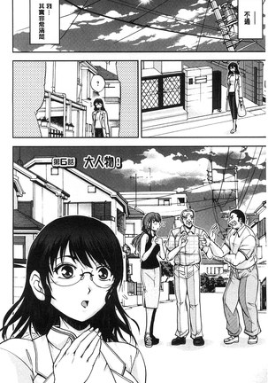 Seitaishi Sakura-sensei | 整性體師小櫻師傅 Page #101