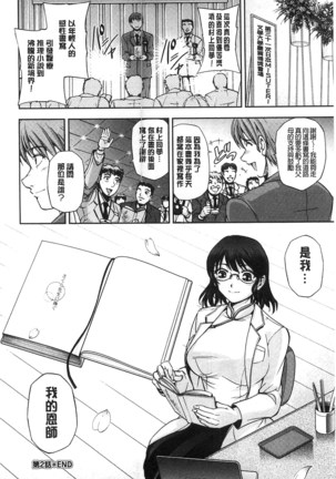 Seitaishi Sakura-sensei | 整性體師小櫻師傅 - Page 41