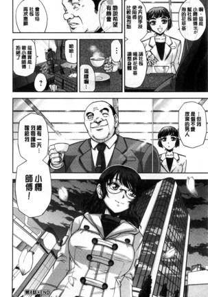 Seitaishi Sakura-sensei | 整性體師小櫻師傅 - Page 79