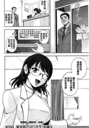 Seitaishi Sakura-sensei | 整性體師小櫻師傅 Page #161