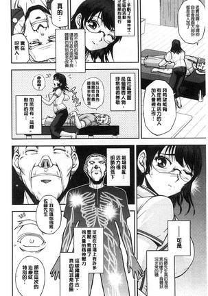 Seitaishi Sakura-sensei | 整性體師小櫻師傅 - Page 103